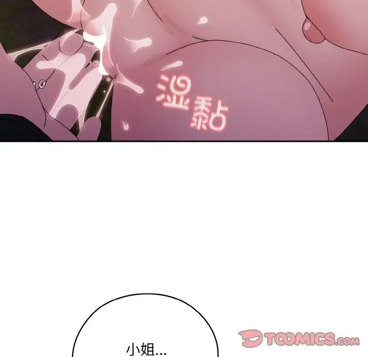 《请把女儿交给我/老大! 请把女儿交给我!》第53话图147