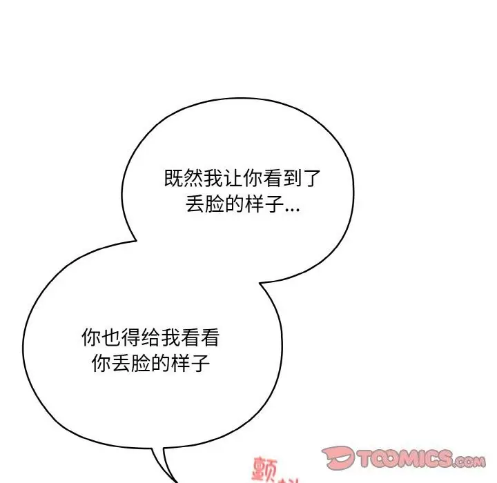 《请把女儿交给我/老大! 请把女儿交给我!》第53话图156