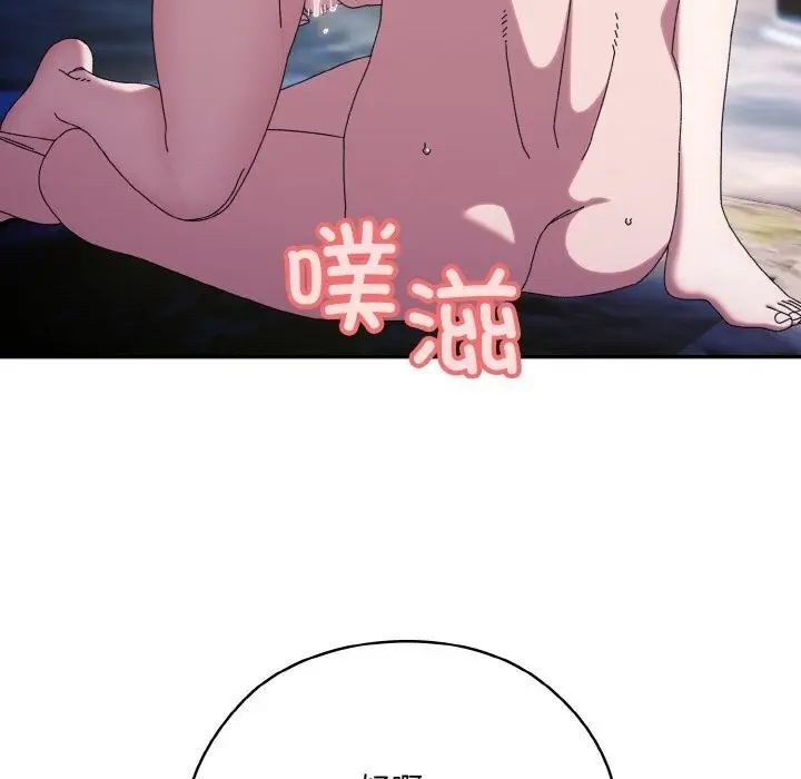《请把女儿交给我/老大! 请把女儿交给我!》第53话图158
