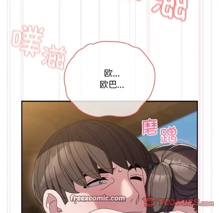 《请把女儿交给我/老大! 请把女儿交给我!》第53话图165