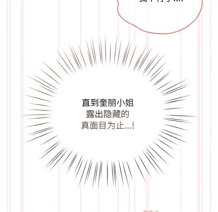 《请把女儿交给我/老大! 请把女儿交给我!》第53话图172