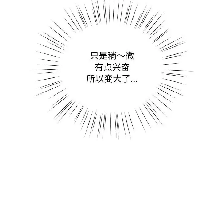 《请把女儿交给我/老大! 请把女儿交给我!》第53话图18