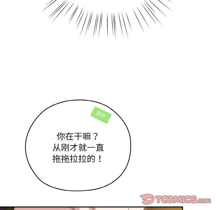 《请把女儿交给我/老大! 请把女儿交给我!》第53话图21