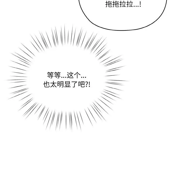 《请把女儿交给我/老大! 请把女儿交给我!》第53话图23