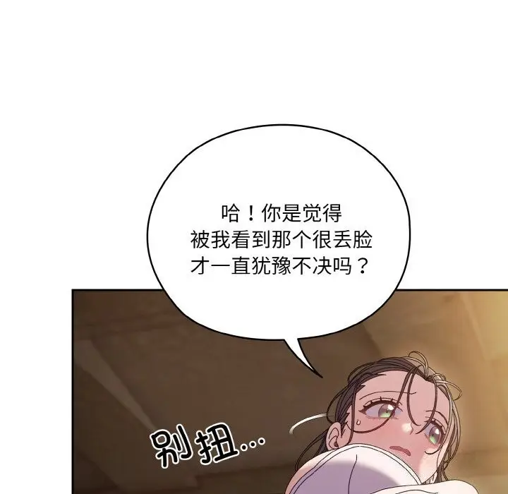 《请把女儿交给我/老大! 请把女儿交给我!》第53话图26