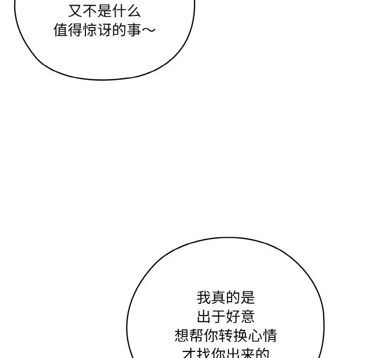 《请把女儿交给我/老大! 请把女儿交给我!》第53话图28