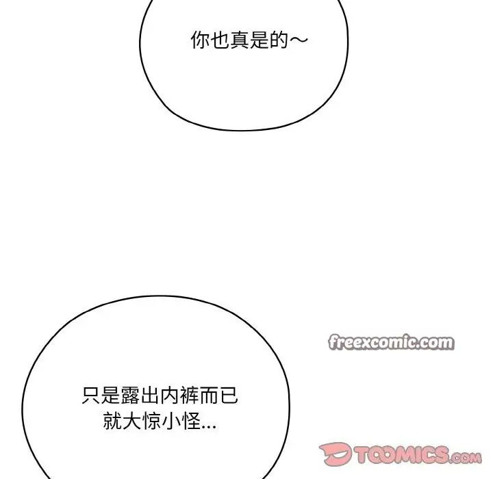《请把女儿交给我/老大! 请把女儿交给我!》第53话图30