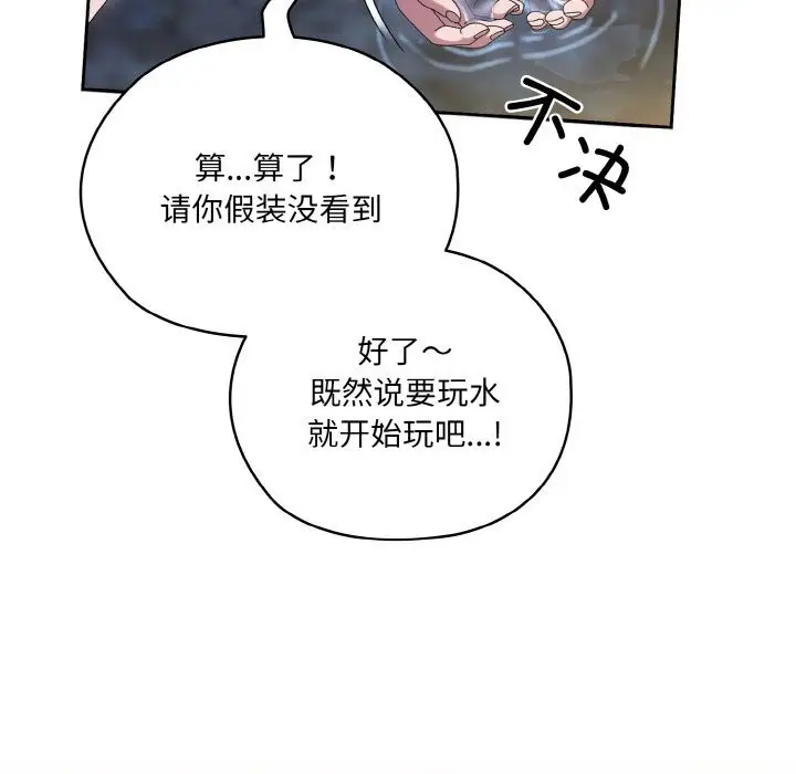《请把女儿交给我/老大! 请把女儿交给我!》第53话图34