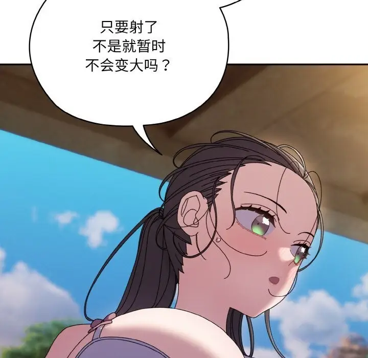 《请把女儿交给我/老大! 请把女儿交给我!》第53话图41