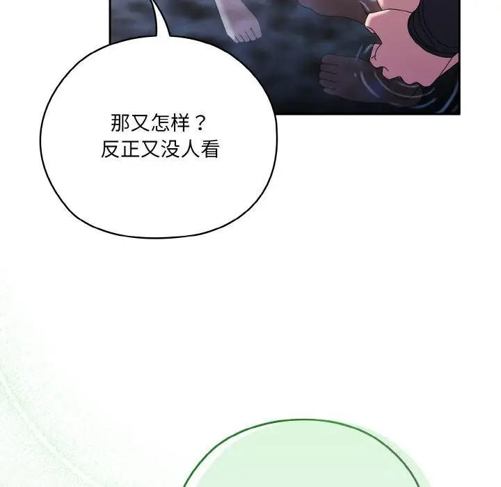 《请把女儿交给我/老大! 请把女儿交给我!》第53话图44