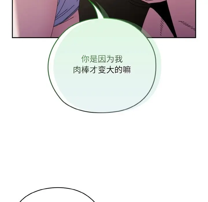 《请把女儿交给我/老大! 请把女儿交给我!》第53话图46