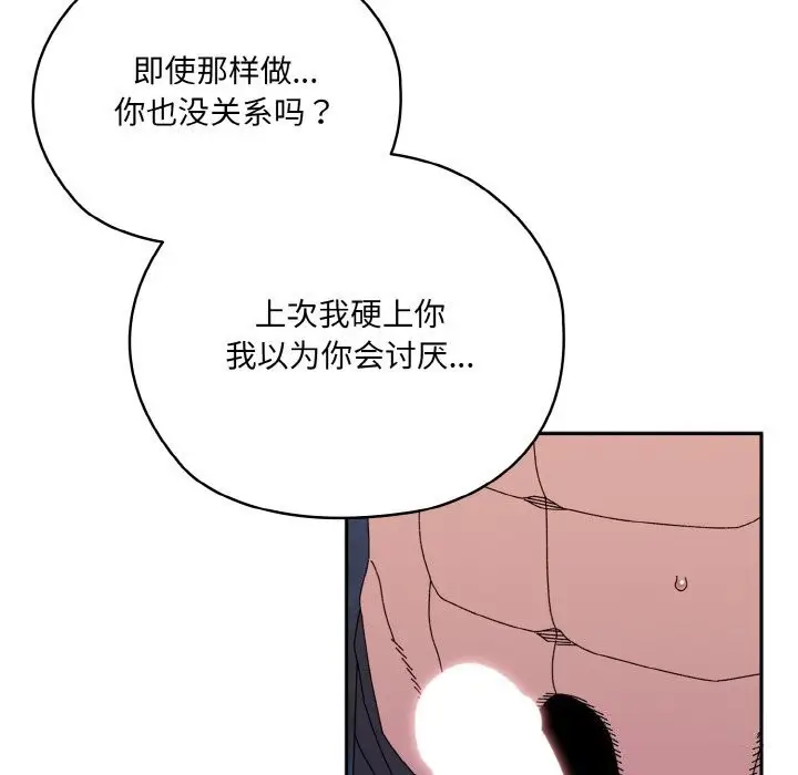 《请把女儿交给我/老大! 请把女儿交给我!》第53话图47