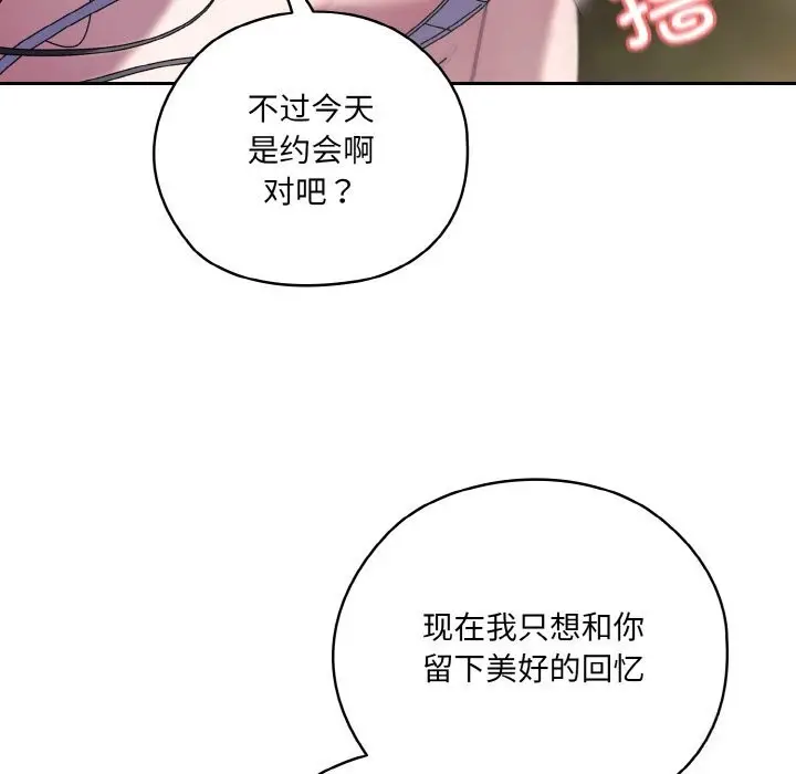 《请把女儿交给我/老大! 请把女儿交给我!》第53话图51