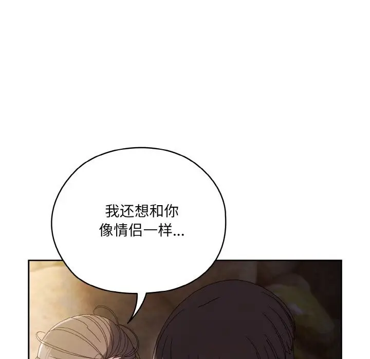 《请把女儿交给我/老大! 请把女儿交给我!》第53话图53