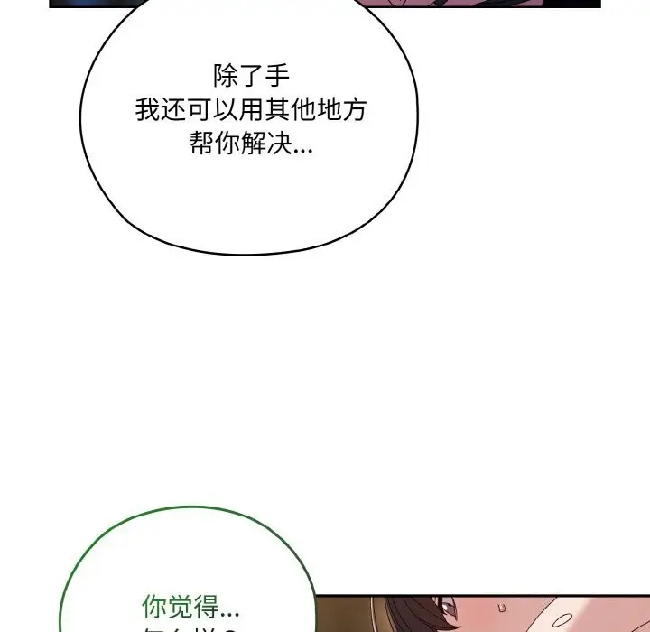 《请把女儿交给我/老大! 请把女儿交给我!》第53话图55