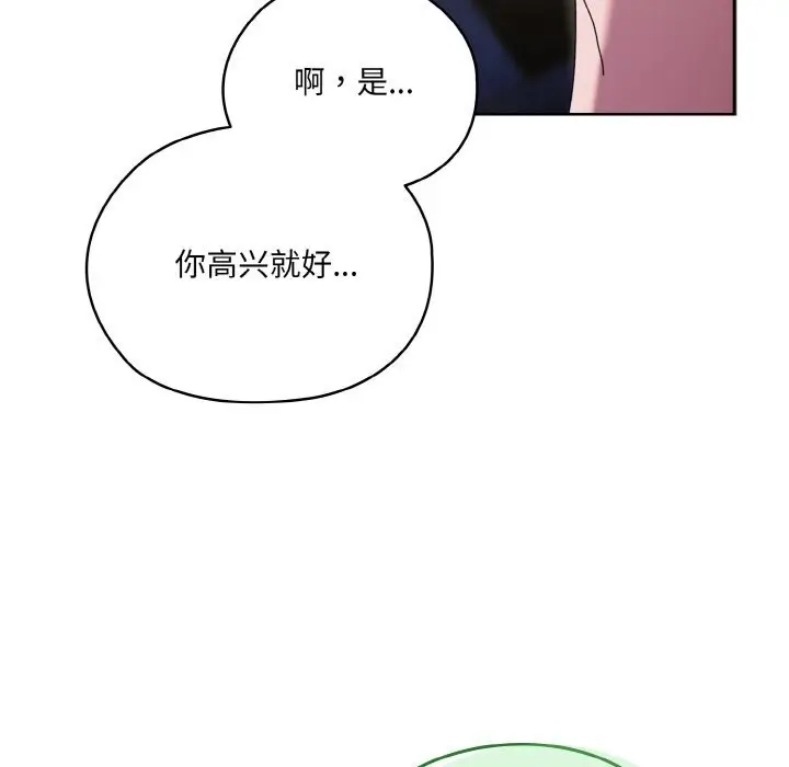《请把女儿交给我/老大! 请把女儿交给我!》第53话图7