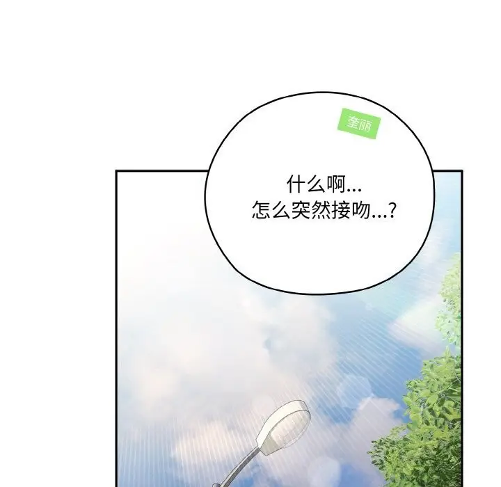 《请把女儿交给我/老大! 请把女儿交给我!》第53话图73