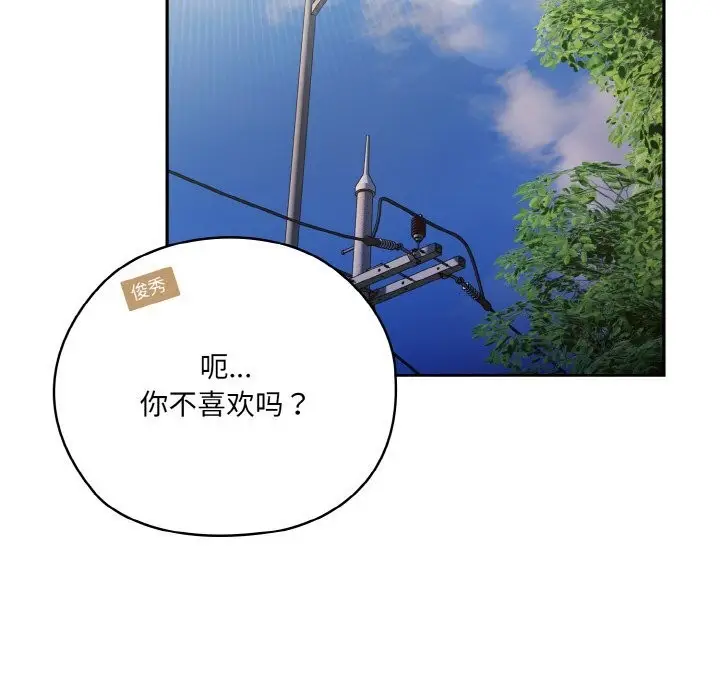 《请把女儿交给我/老大! 请把女儿交给我!》第53话图74