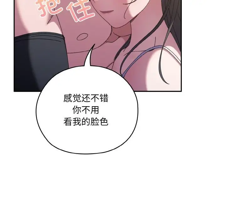 《请把女儿交给我/老大! 请把女儿交给我!》第53话图76