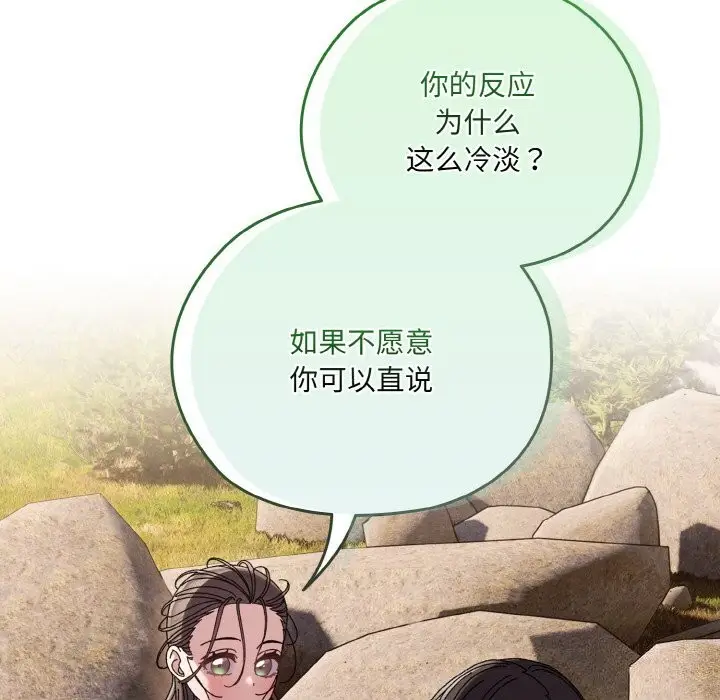 《请把女儿交给我/老大! 请把女儿交给我!》第53话图8