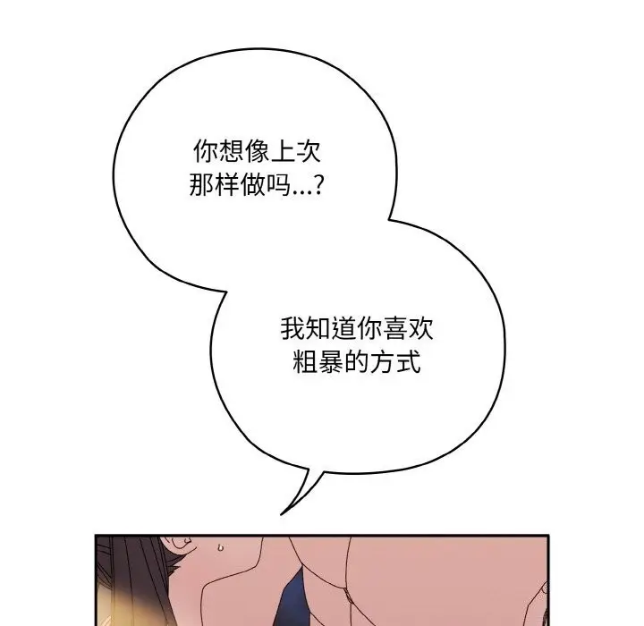 《请把女儿交给我/老大! 请把女儿交给我!》第53话图80
