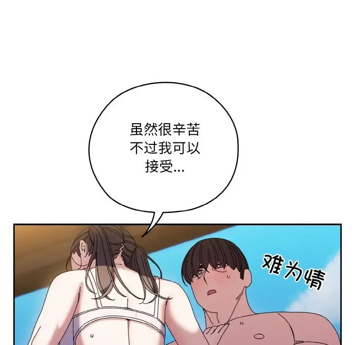 《请把女儿交给我/老大! 请把女儿交给我!》第53话图82