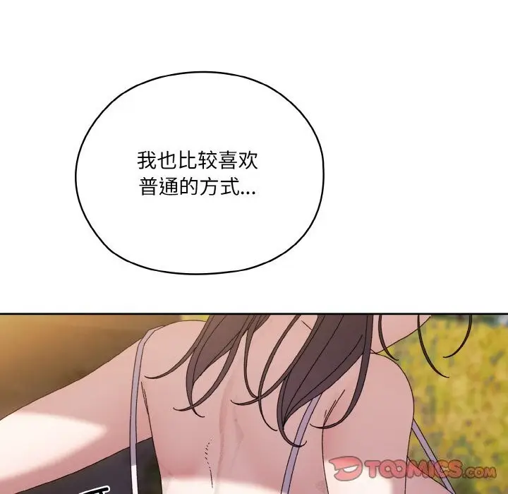 《请把女儿交给我/老大! 请把女儿交给我!》第53话图84
