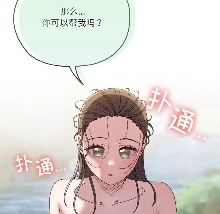 《请把女儿交给我/老大! 请把女儿交给我!》第53话图88