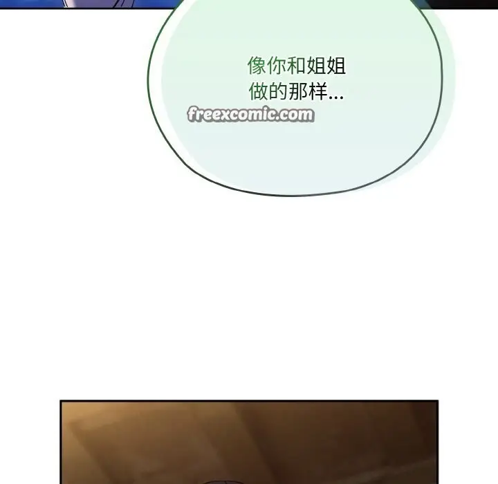 《请把女儿交给我/老大! 请把女儿交给我!》第53话图90