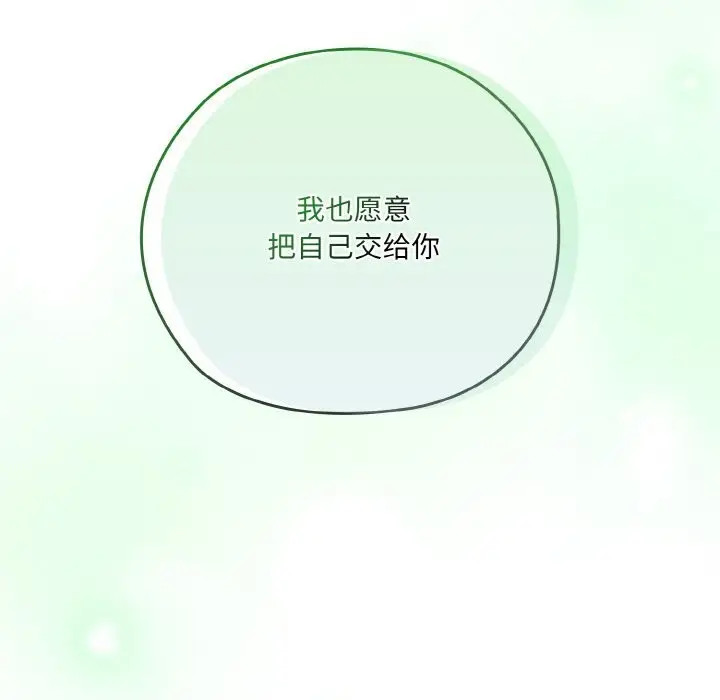 《请把女儿交给我/老大! 请把女儿交给我!》第53话图92