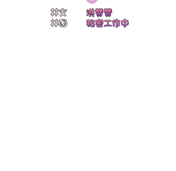 《请把女儿交给我/老大! 请把女儿交给我!》第53话图94