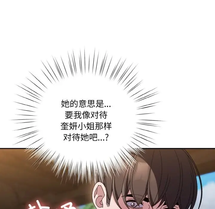 《请把女儿交给我/老大! 请把女儿交给我!》第53话图98