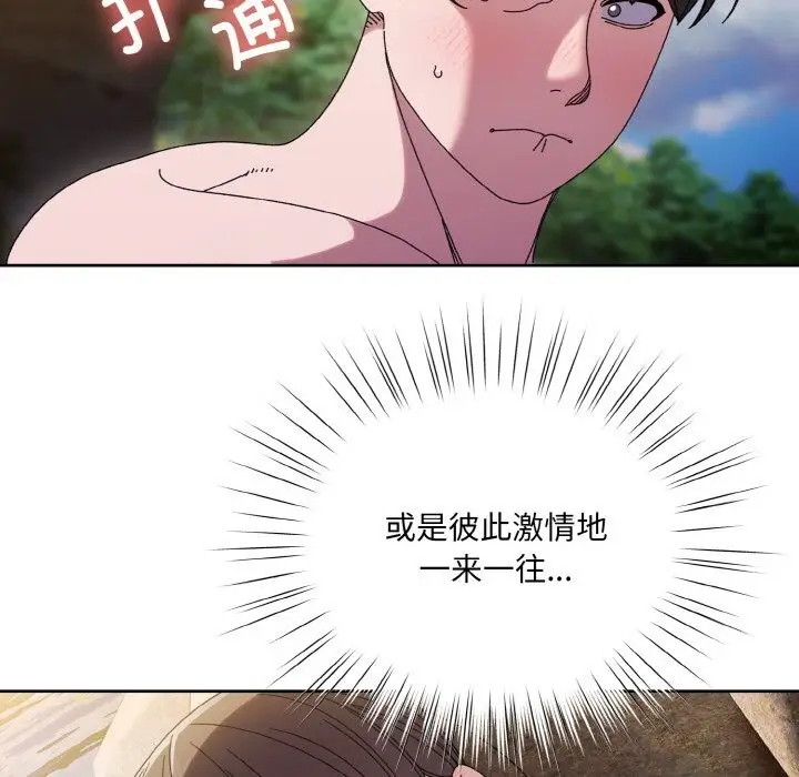 《请把女儿交给我/老大! 请把女儿交给我!》第53话图99