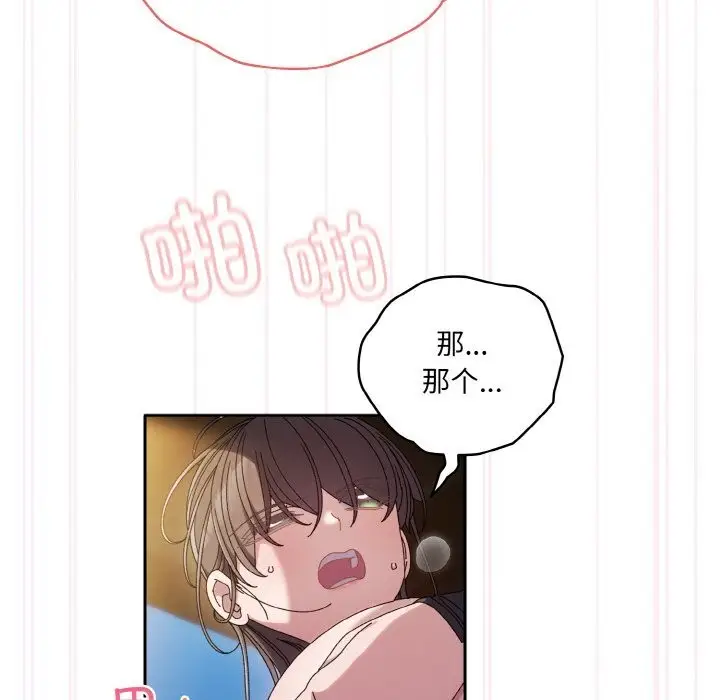 《请把女儿交给我/老大! 请把女儿交给我!》第54话图100