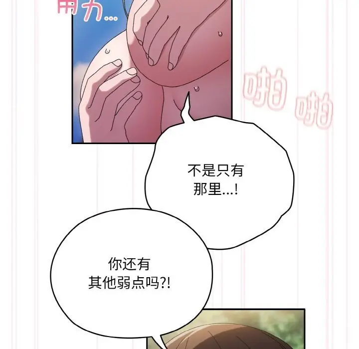 《请把女儿交给我/老大! 请把女儿交给我!》第54话图101