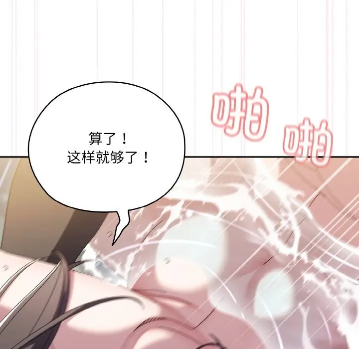 《请把女儿交给我/老大! 请把女儿交给我!》第54话图103