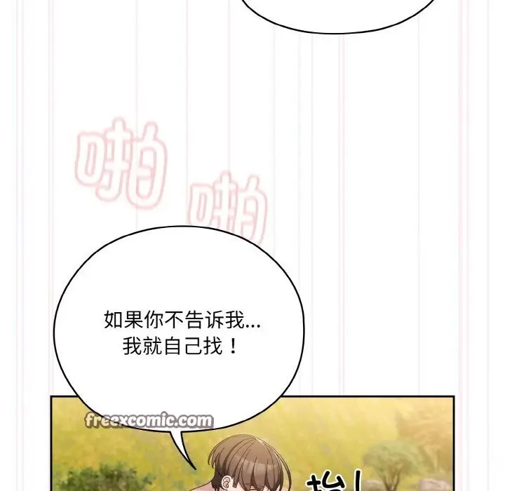 《请把女儿交给我/老大! 请把女儿交给我!》第54话图105