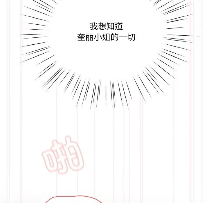 《请把女儿交给我/老大! 请把女儿交给我!》第54话图109
