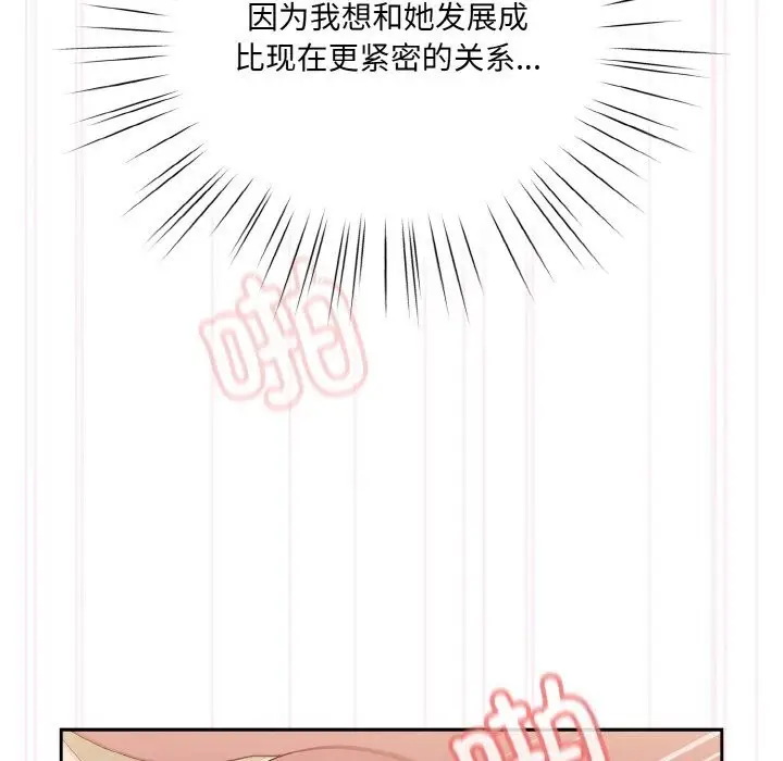 《请把女儿交给我/老大! 请把女儿交给我!》第54话图112