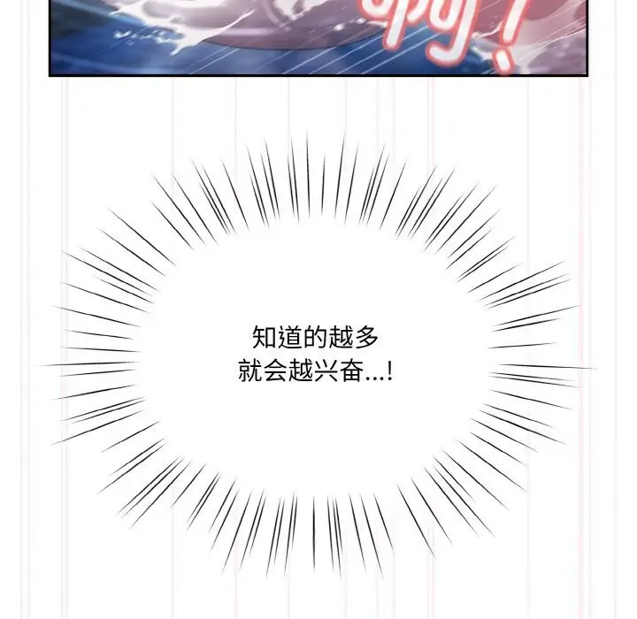 《请把女儿交给我/老大! 请把女儿交给我!》第54话图115