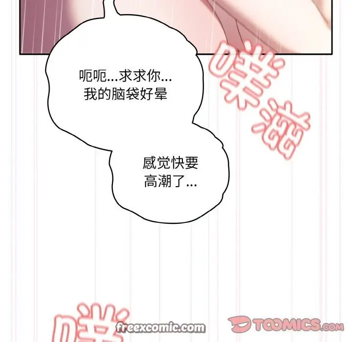《请把女儿交给我/老大! 请把女儿交给我!》第54话图120