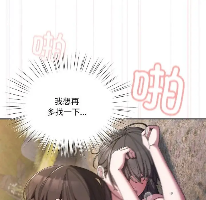 《请把女儿交给我/老大! 请把女儿交给我!》第54话图123