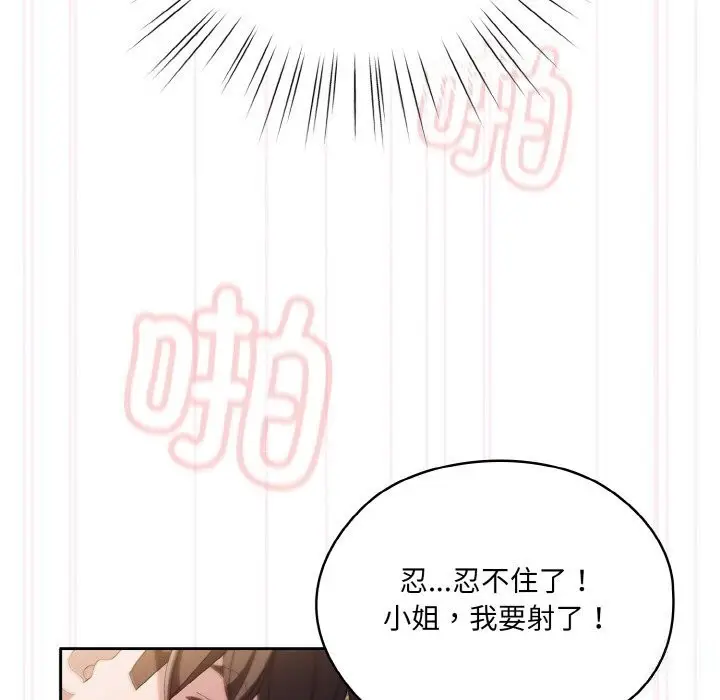 《请把女儿交给我/老大! 请把女儿交给我!》第54话图126