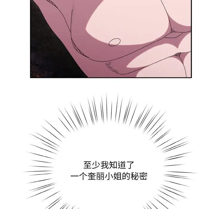 《请把女儿交给我/老大! 请把女儿交给我!》第54话图139