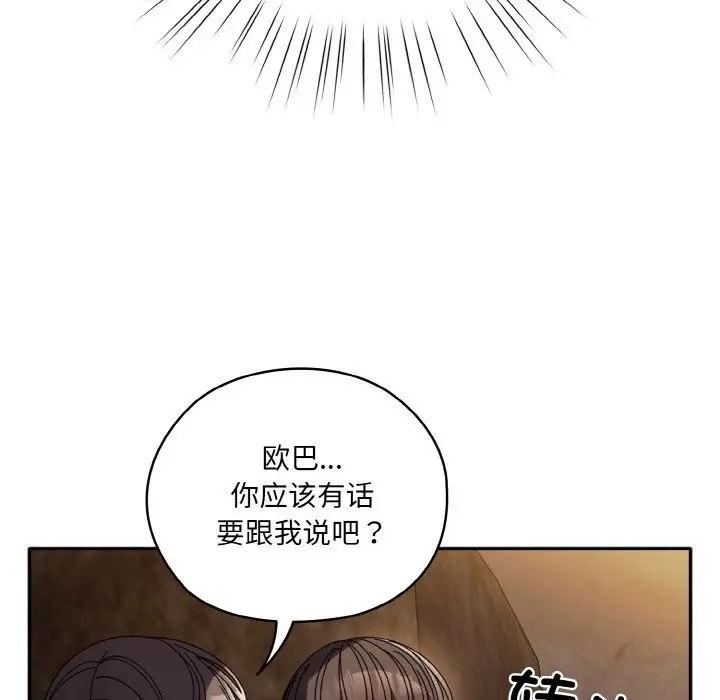 《请把女儿交给我/老大! 请把女儿交给我!》第54话图140