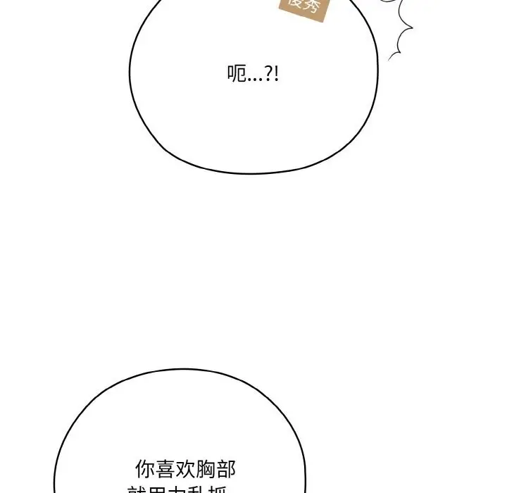 《请把女儿交给我/老大! 请把女儿交给我!》第54话图144