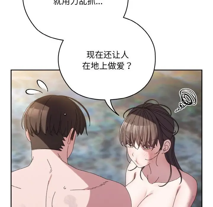 《请把女儿交给我/老大! 请把女儿交给我!》第54话图145