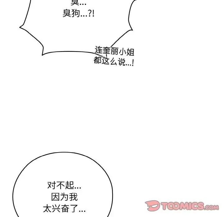 《请把女儿交给我/老大! 请把女儿交给我!》第54话图147