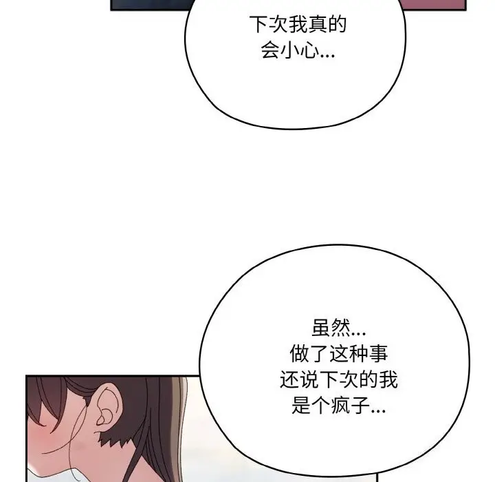 《请把女儿交给我/老大! 请把女儿交给我!》第54话图149