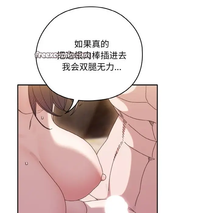 《请把女儿交给我/老大! 请把女儿交给我!》第54话图15